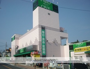 スーパー　フードワン（スーパー）まで700m