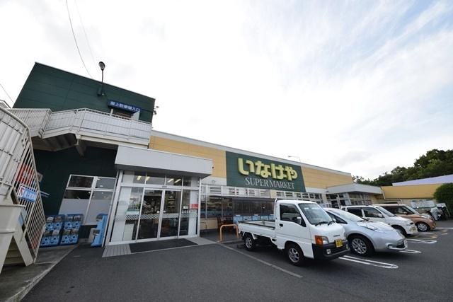 スーパー　いなげや横浜左近山店（スーパー）まで777m