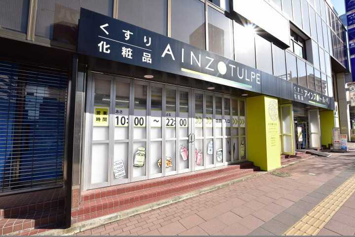 ドラックストア　アインズ＆トルペ（ドラッグストア）まで463m