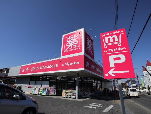 スーパー　マツモトキヨシ（スーパー）まで610m