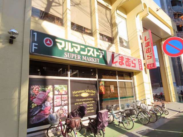 スーパー　マルマンストア椎名町店（スーパー）まで288m