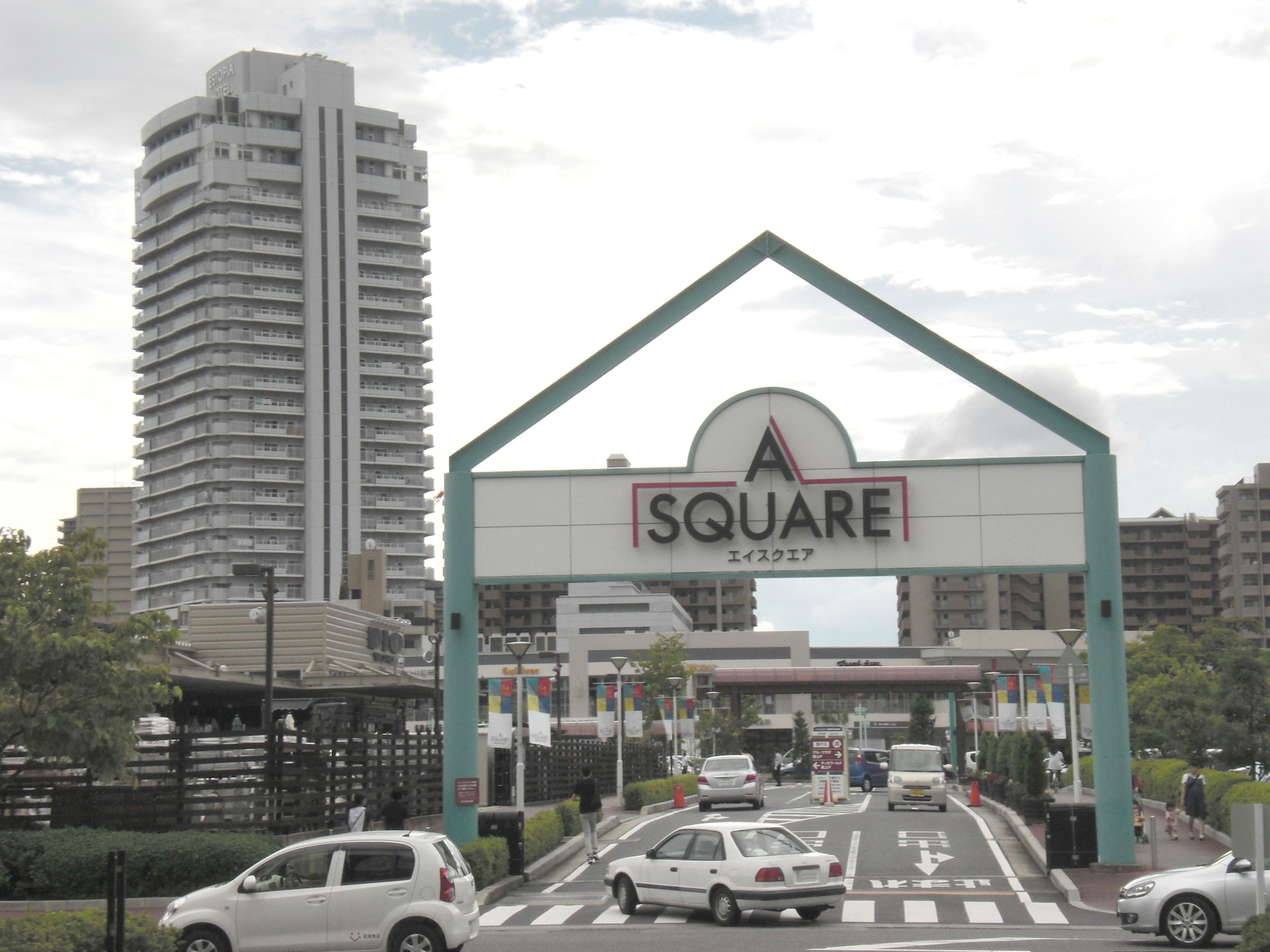 ショッピングセンター　エイスクエア（ショッピングセンター）まで422m