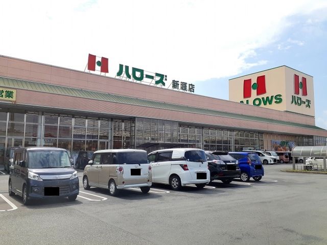 スーパー　ハローズ新涯店（スーパー）まで435m