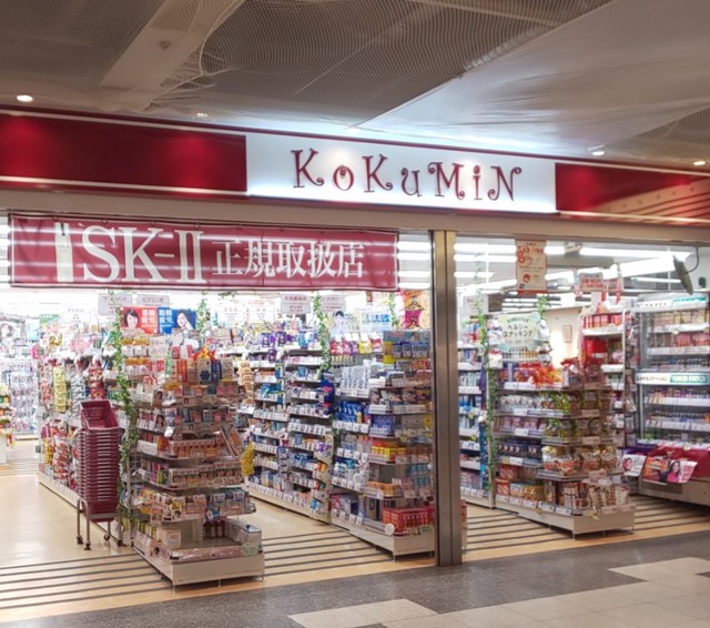 ドラックストア　ＫｏＫｕＭｉＮセントラルパーク店（ドラッグストア）まで793m