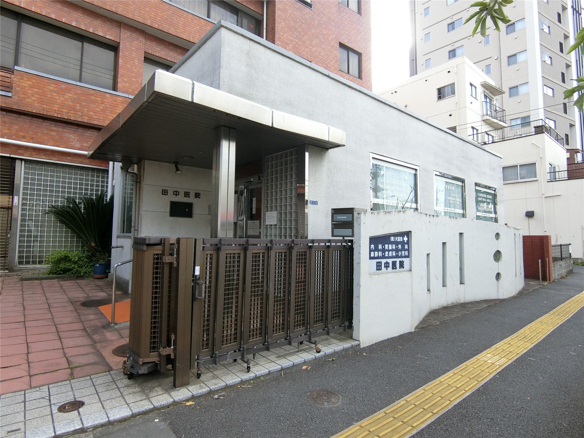 病院　田中医院（病院）まで210m