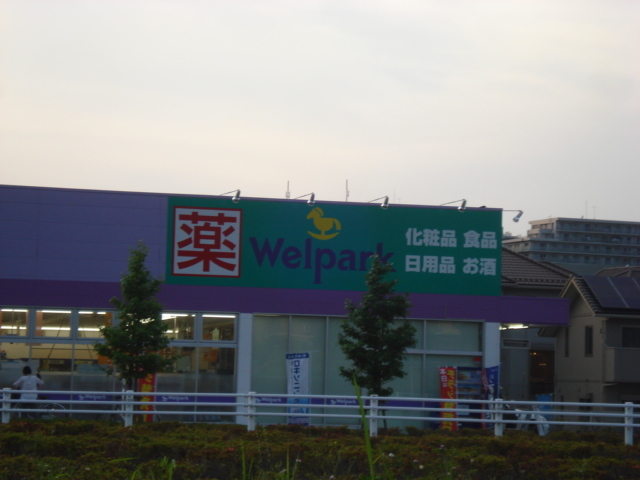 その他　ウェルパーク稲城向陽台店（その他）まで453m