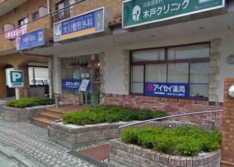 病院　アイセイ薬局上石神井店（病院）まで537m