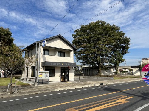 警察署・交番　栃木県 警察本部 小山警察署 城東交番（警察署・交番）まで232m