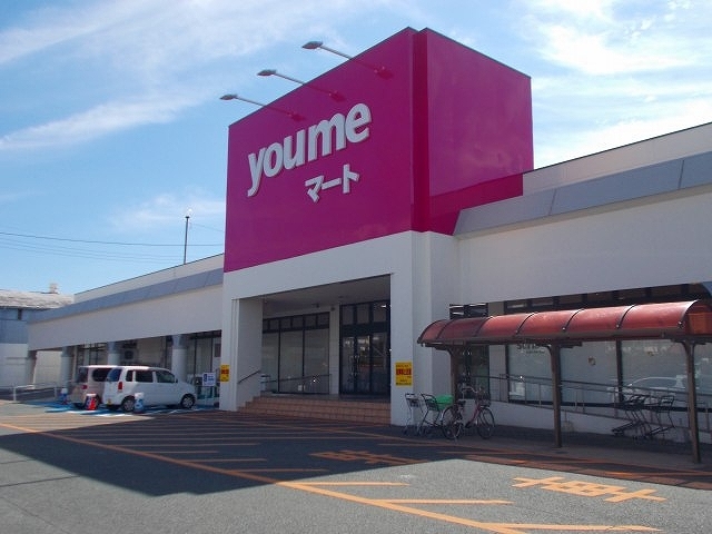 スーパー　ゆめマート（スーパー）まで1800m