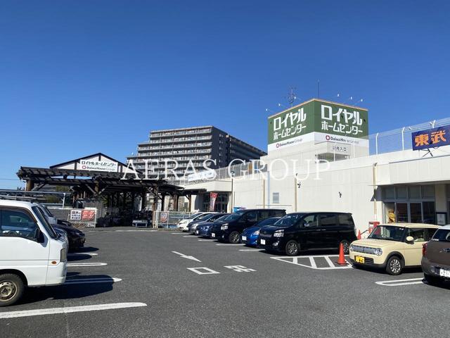 ホームセンター　ロイヤルホームセンター 白井（ホームセンター）まで1024m