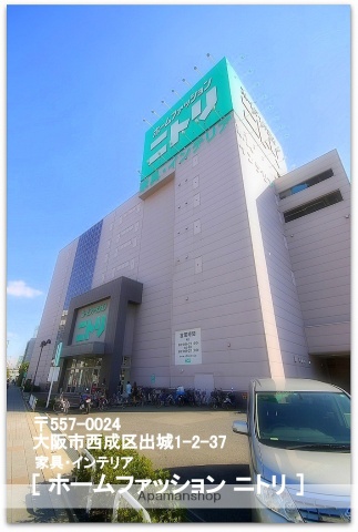 ホームセンター　ニトリ西成店（ホームセンター）まで1400m
