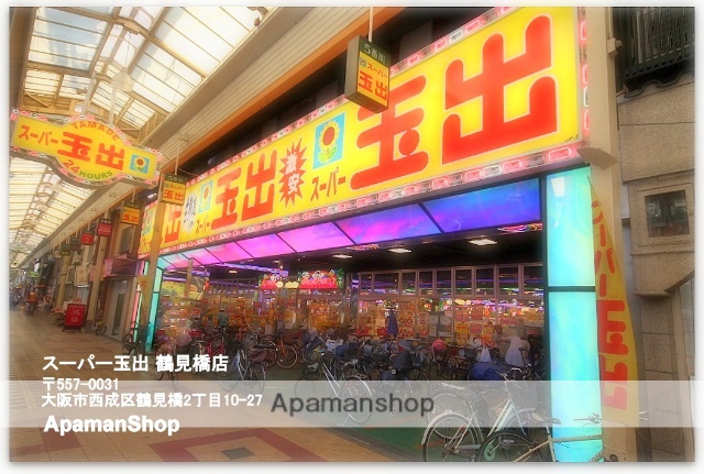 スーパー　スーパー玉出鶴見橋店（スーパー）まで500m