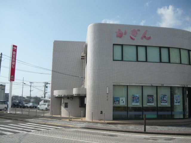 銀行　鹿児島銀行串木野支店（銀行）まで1700m