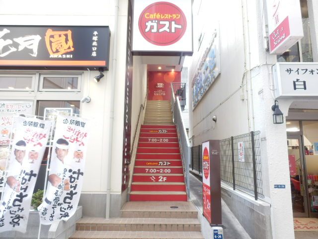 飲食店　ガスト 平塚駅前店（飲食店）まで700m