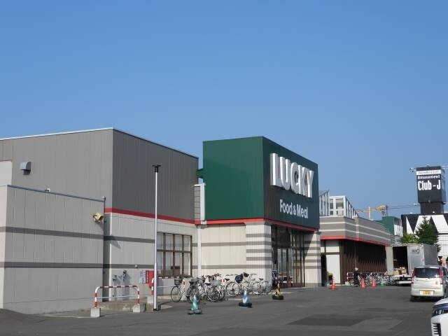スーパー　ラッキー篠路店（スーパー）まで1075m