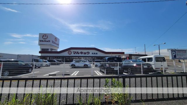 スーパー　マルキョウ花見店（スーパー）まで1037m