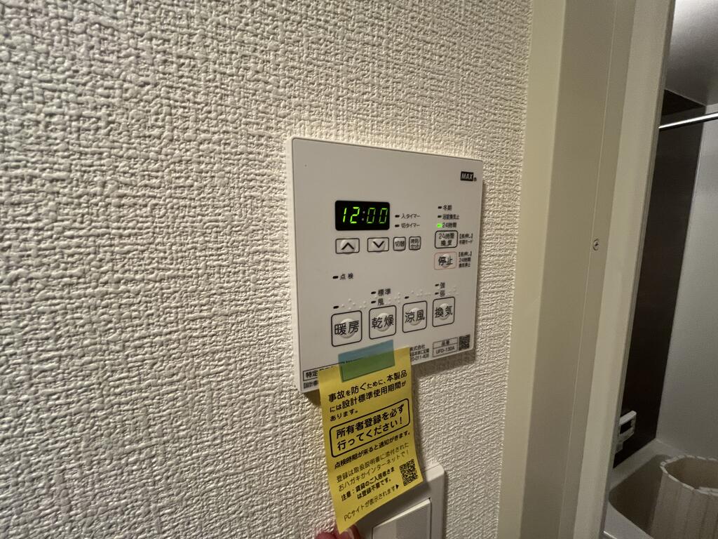 その他設備