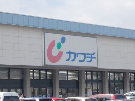 ドラックストア　カワチ薬品（ドラッグストア）まで3700m