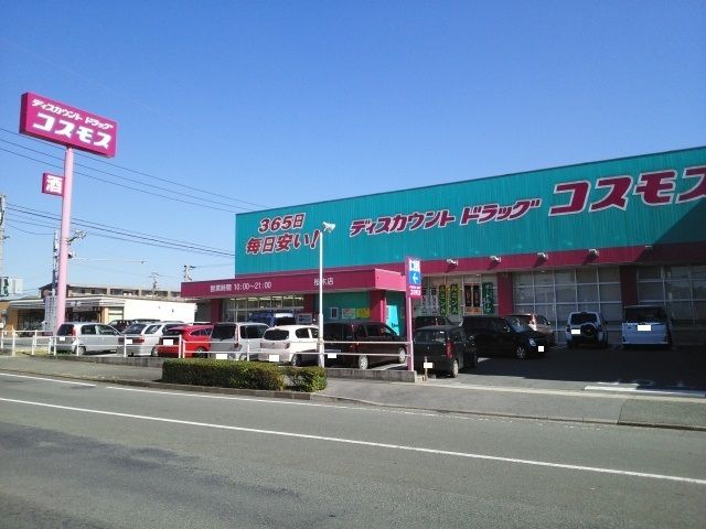 ドラックストア　ドラッグコスモス桜木店（ドラッグストア）まで750m