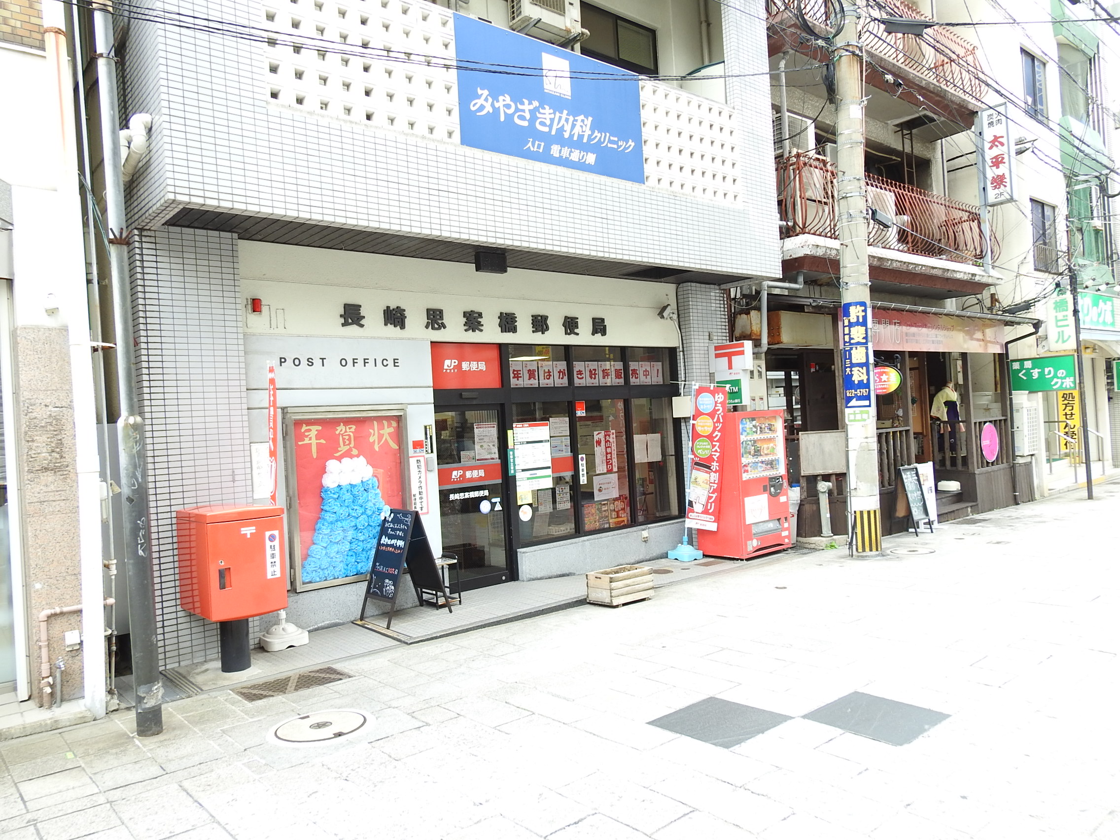 郵便局　長崎思案橋郵便局（郵便局）まで307m