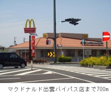 飲食店　マクドナルド出雲バイパス店（飲食店）まで700m