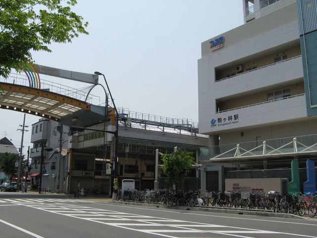 その他　駒ヶ林駅(神戸地下鉄 海岸線)（その他）まで557m