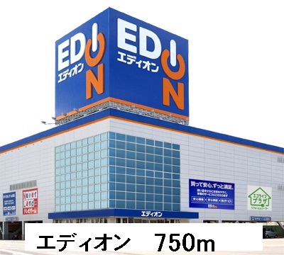 その他　エディオン（その他）まで750m