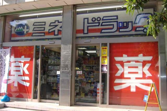 ドラックストア　ミネドラッグ新橋店（ドラッグストア）まで501m