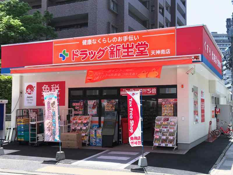 ドラックストア　ドラッグ新生堂天神南店（ドラッグストア）まで492m