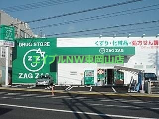 ドラックストア　ザグザグ門田屋敷南店（ドラッグストア）まで353m