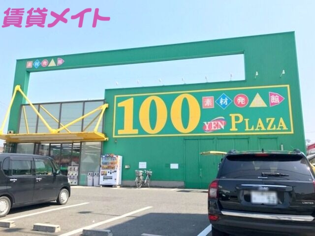 ホームセンター　ダイソー桑名店（ホームセンター）まで124m