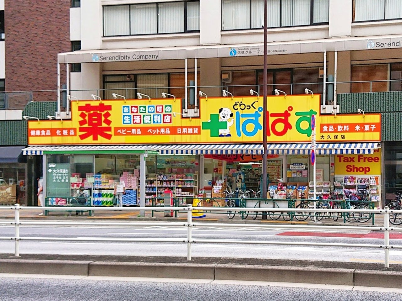 ドラックストア　どらっぐぱぱす 大久保店（ドラッグストア）まで100m