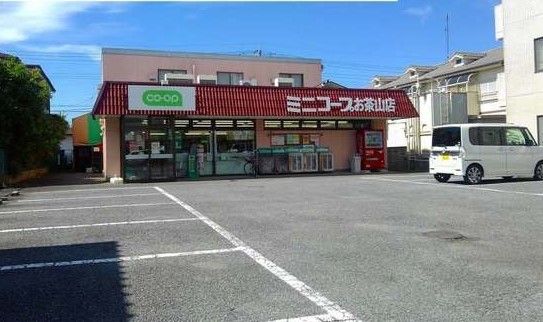 スーパー　コープみらい ミニコープお茶山（スーパー）まで1460m