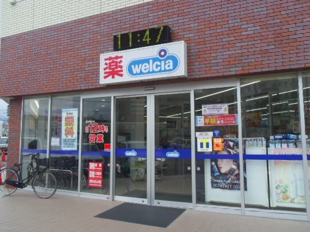 ドラックストア　ウエルシア福島早稲店（ドラッグストア）まで1100m