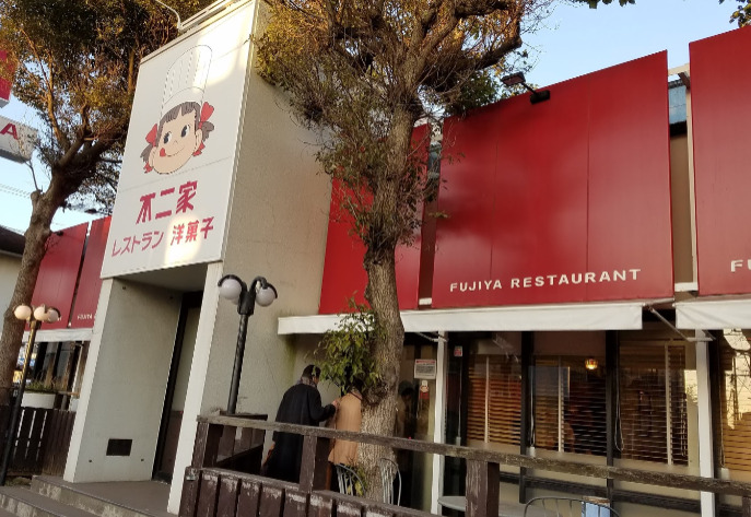 飲食店　不二家 千葉作草部店（飲食店）まで641m