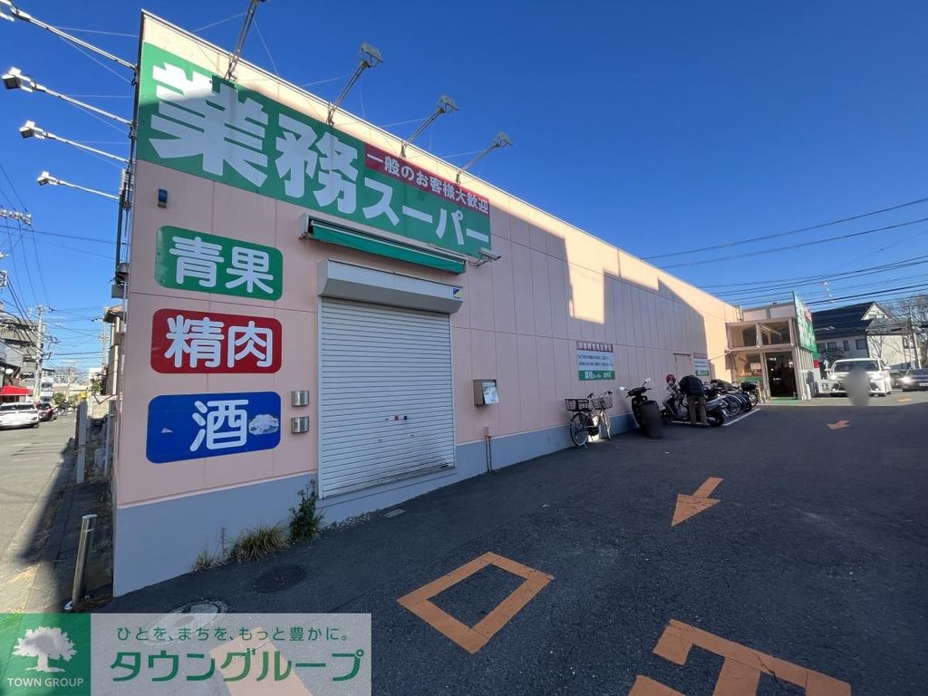 スーパー　業務スーパー富岡店（スーパー）まで640m