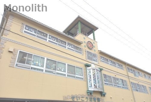 幼稚園・保育園　認定こども園せいこう幼稚園（幼稚園・保育園）まで586m
