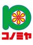 スーパー　コノミヤピコ泉尾店（スーパー）まで854m