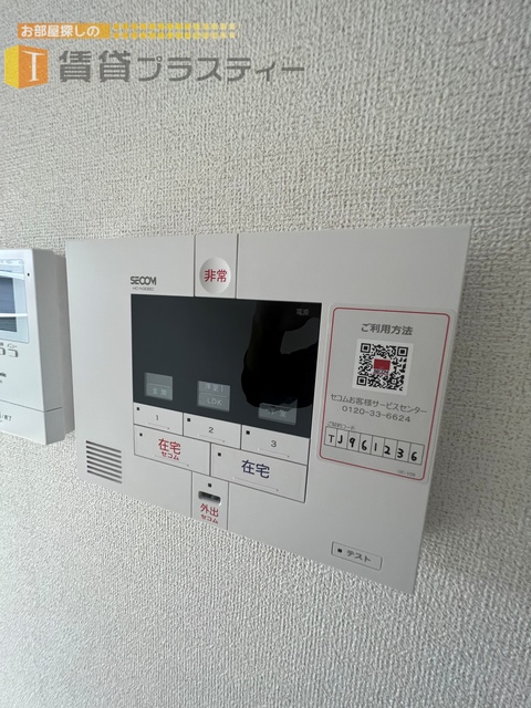 セキュリティ　セコム入ってます。