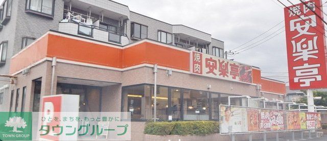 飲食店　安楽亭北本店（飲食店）まで432m