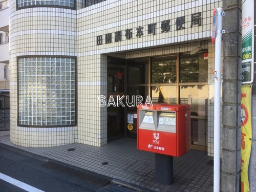 郵便局　田園調布本町郵便局（郵便局）まで936m