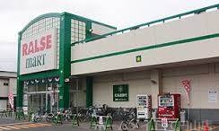 スーパー　ラルズマート16条店（スーパー）まで408m