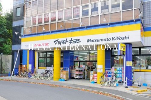 ドラックストア　ドラッグストア マツモトキヨシ 馬込沢店（ドラッグストア）まで200m