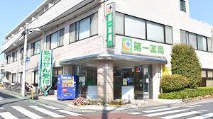 ドラックストア　第一薬局（ドラッグストア）まで778m