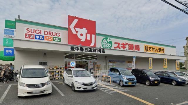 その他　スギドラッグ　豊中春日店（その他）まで895m
