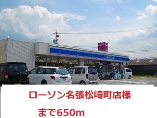 コンビニ　ローソン様（コンビニ）まで650m