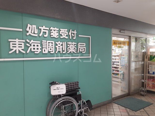ドラックストア　ヘルスバンク東海調剤薬局 赤池店（ドラッグストア）まで1338m