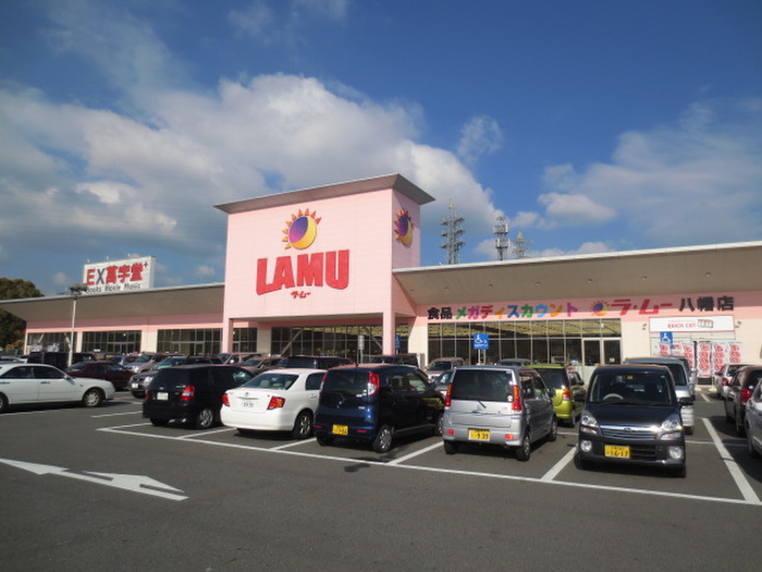 スーパー　ラムー八幡店（スーパー）まで1700m