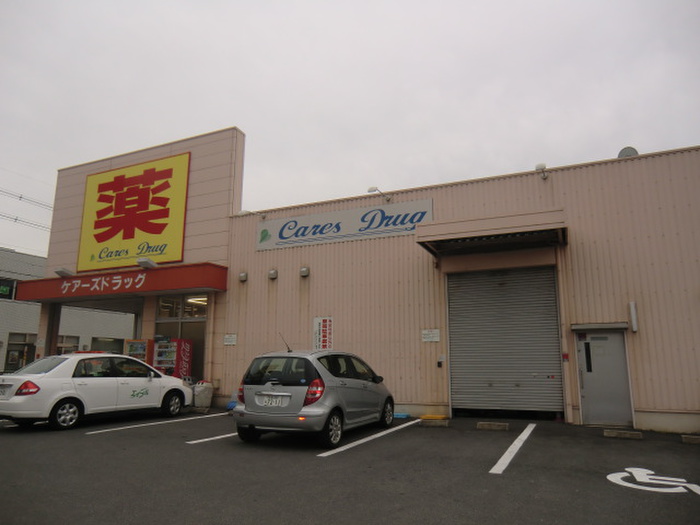 ドラックストア　ケアーズドラッグ八幡店（ドラッグストア）まで1300m