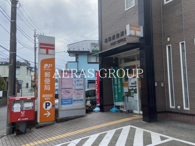 郵便局　踊場駅前郵便局（郵便局）まで400m